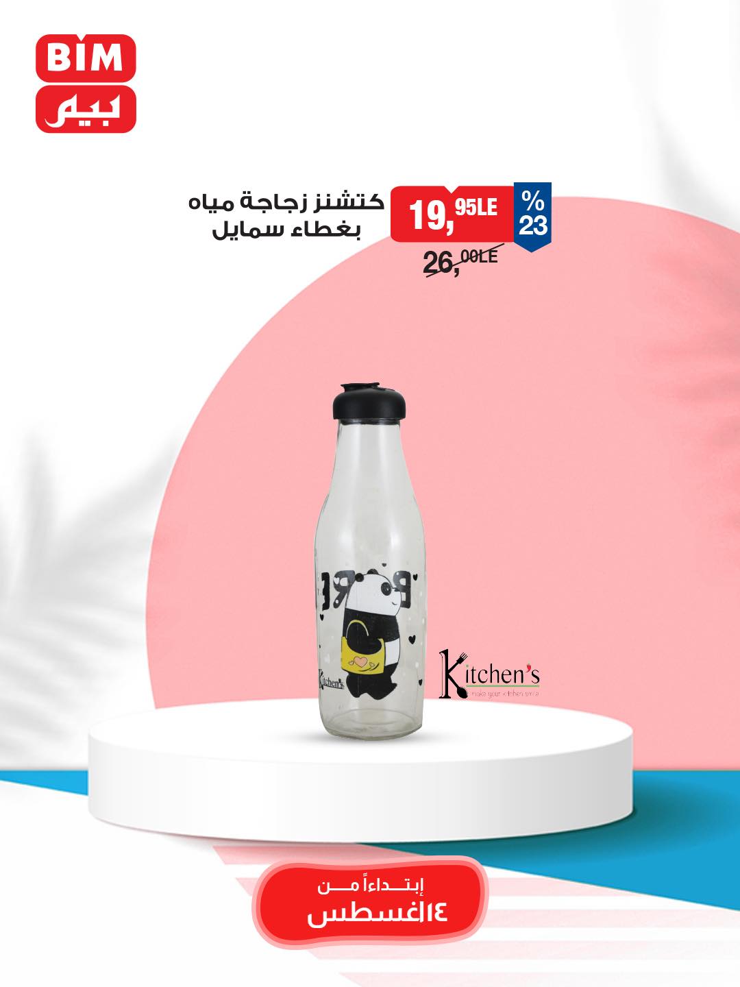 bim offers from 12aug to 3aug 2025 عروض بيم من 12 أغسطس حتى 3 أغسطس 2025 صفحة رقم 27